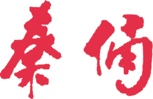 A Terra-Cotta Warrior — Logos 2
