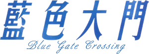 Blue Gate Crossing — Logos 5
