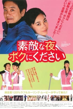 Poster Curling Love (2007)