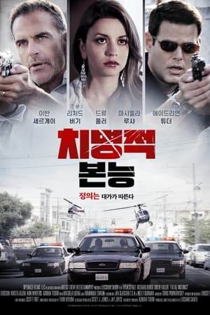 Poster 치명적 본능 2014