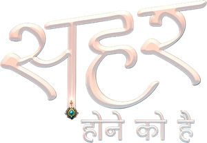 सहर होने को है — Logos 1