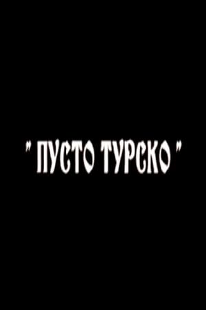 Image Пусто турско