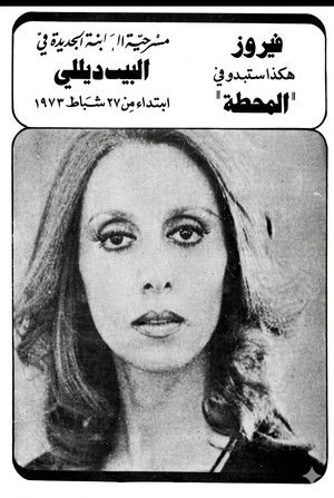 The station,المحطة