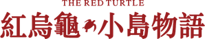 The Red Turtle — Logos 11