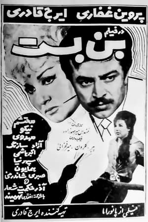 Poster Dead End (1965)