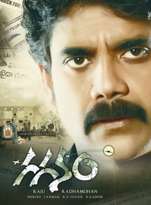 Gaganam poster