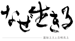 Why We Live — Logos 1