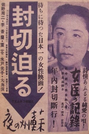 Poster Record of a Woman Doctor (1941)