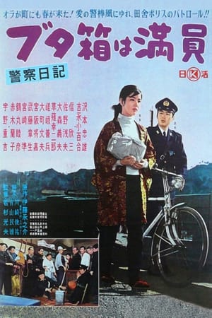 Poster The Diary of a Police Officer: The piggy bank is full (1961)