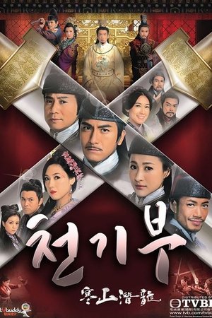 천기부 시즌 1 에피소드 2 2014