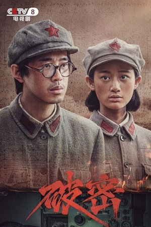 Image 破密