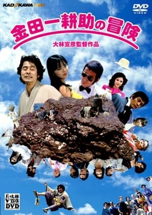 The Adventures of Kosuke Kindaichi poster