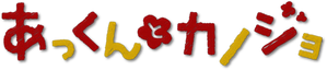 My Sweet Tyrant — Logos 2