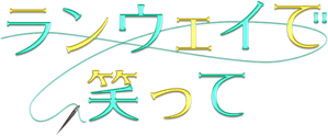 Runway de Waratte — Logos 1