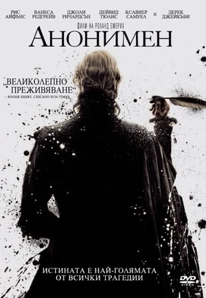 Poster Анонимен 2011
