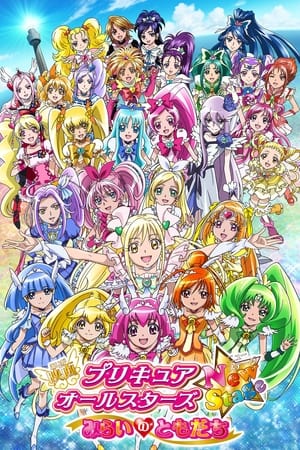 Image Purecua Savascilari. Butun Yildizlar./ Film 10./ Yeni Etap ./ Geleceyin Arkadaslari Dostlari./Precure All Stars New Stage: Friends of the Future