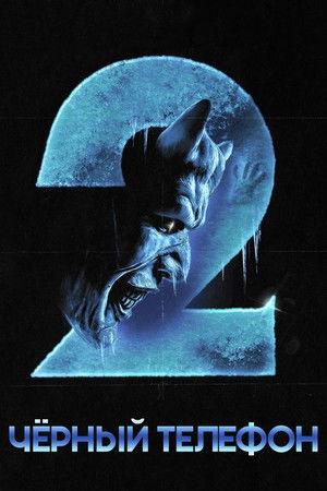 poster Black Phone 2