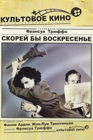 Poster Скорей бы воскресенье 1983