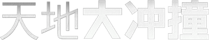 Impacto Profundo — Logos 12