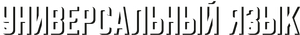 El idioma universal — Logos 7