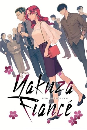 Image รักอันตรายของเจ้าสาวยากูซ่า