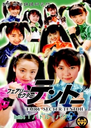 Poster Fairy Secter Tentoh Battle 6 (2002)