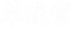 Grass Labyrinth — Logos 1