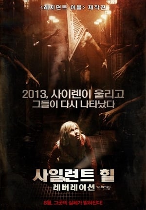 Poster 사일런트 힐: 레버레이션 2012