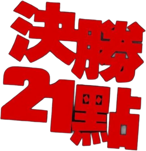 21 — Logos 9