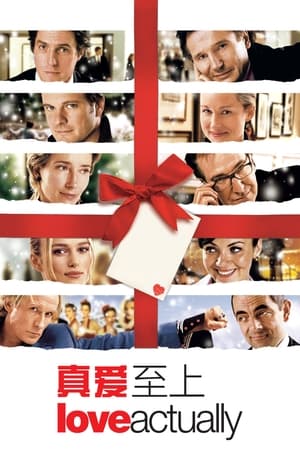 Poster 真爱至上 2003