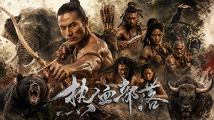 Hot-Blooded Tribe