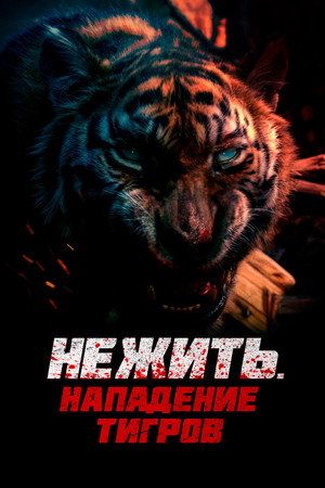 Mutant Tiger 9