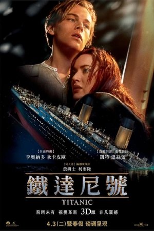 poster Titanic