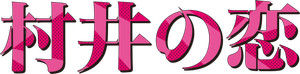 Murai in Love — Logos 1