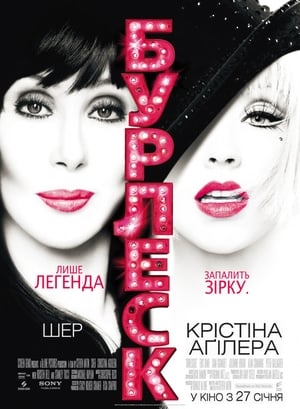 Poster Бурлеск 2010