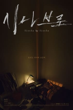 Poster Little By Little (2023)