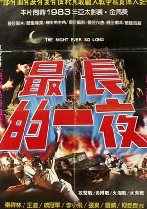 Poster The Longest Night (1983)