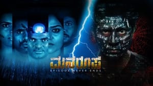 Manaroopa (2019) Sinhala Subtitles | සිංහල උපසිරසි සමඟ