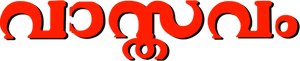 Vaasthavam — Logos 1