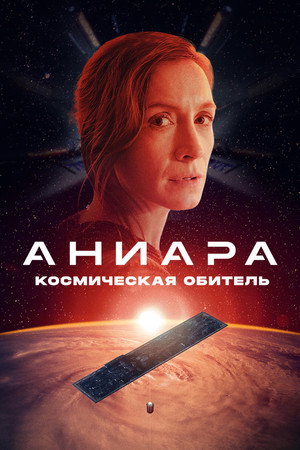 Aniara 62