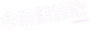 Un dios salvaje — Logos 5