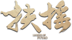 LEGEND OF FUYAO — Logos 1