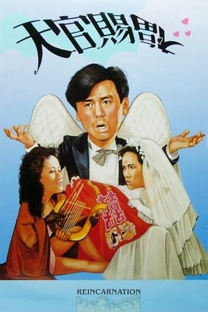 Poster Tian guan ci fu 1987