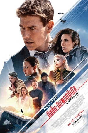 poster Mission: Impossible - Dead Reckoning Part One