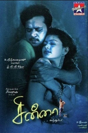 Poster Chinna (2005)