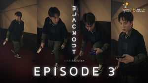 مسلسل Blackout الموسم 1 الحلقة 3 مترجمة اونلاين