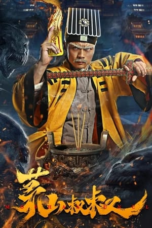 Poster Uncle Maoshan (2023)