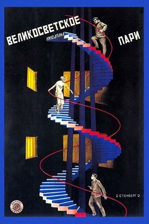 Poster Der Wetterwart 1923