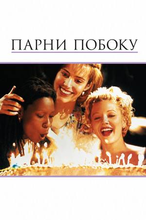 Image Парни побоку