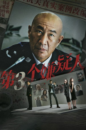 Di San Ge Xian Yi Ren 4
